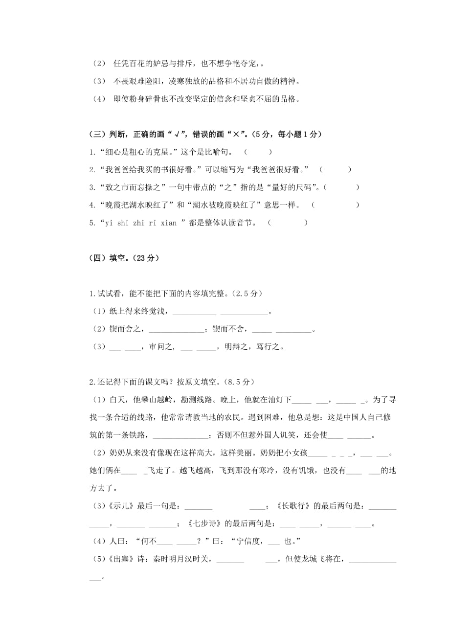 2019年人教版小学六年级下学期期末总复习试题 （I）.doc_第3页