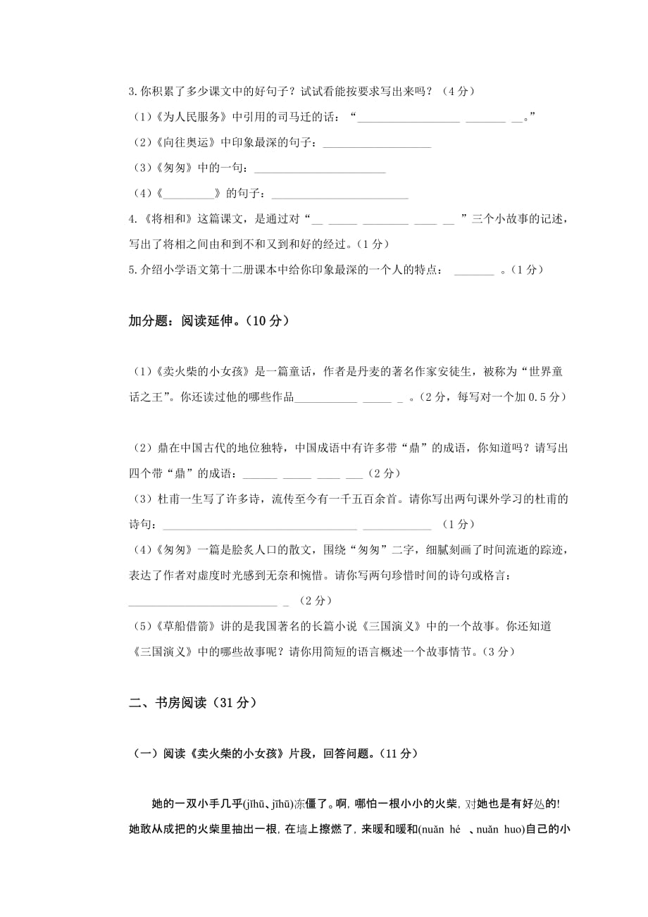 2019年人教版小学六年级下学期期末总复习试题 （I）.doc_第4页