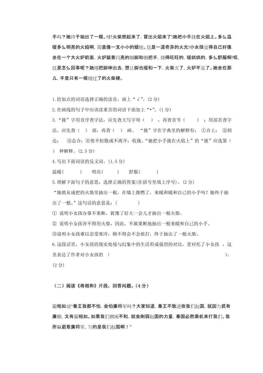 2019年人教版小学六年级下学期期末总复习试题 （I）.doc_第5页