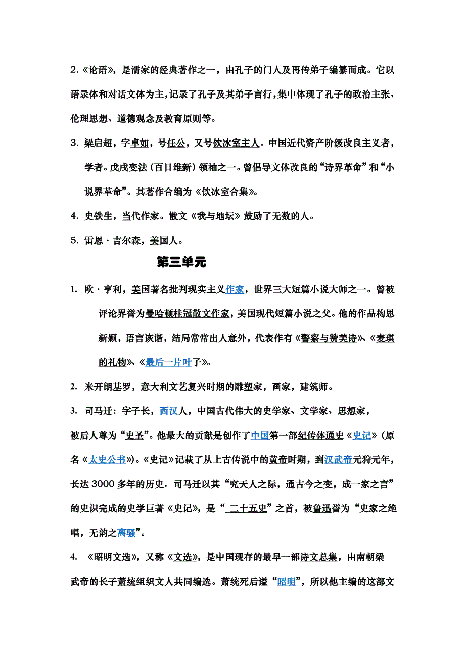 人教版中职语文第一册文学常识及应用文汇总（答案）.doc_第2页