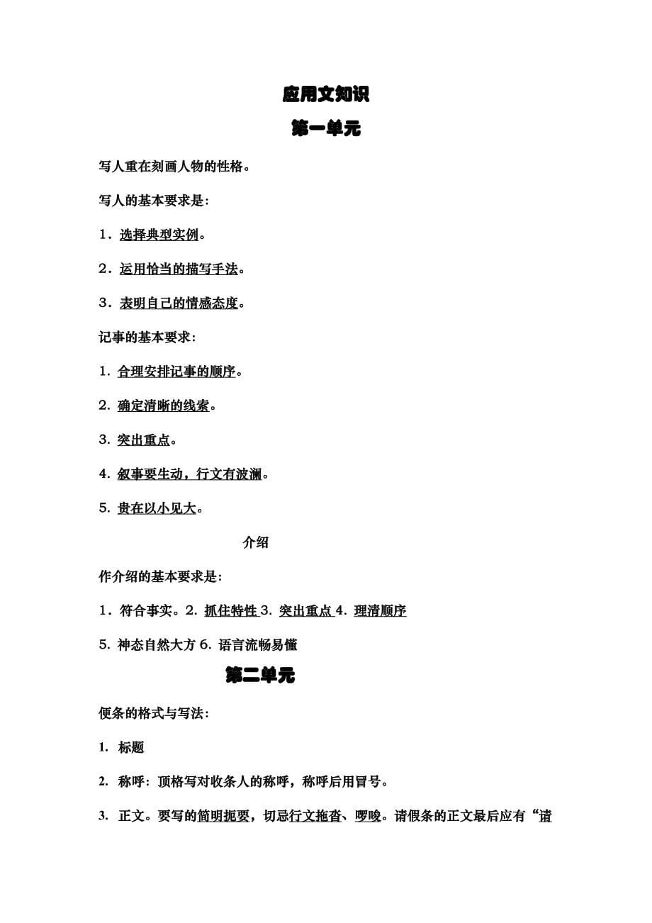 人教版中职语文第一册文学常识及应用文汇总（答案）.doc_第5页