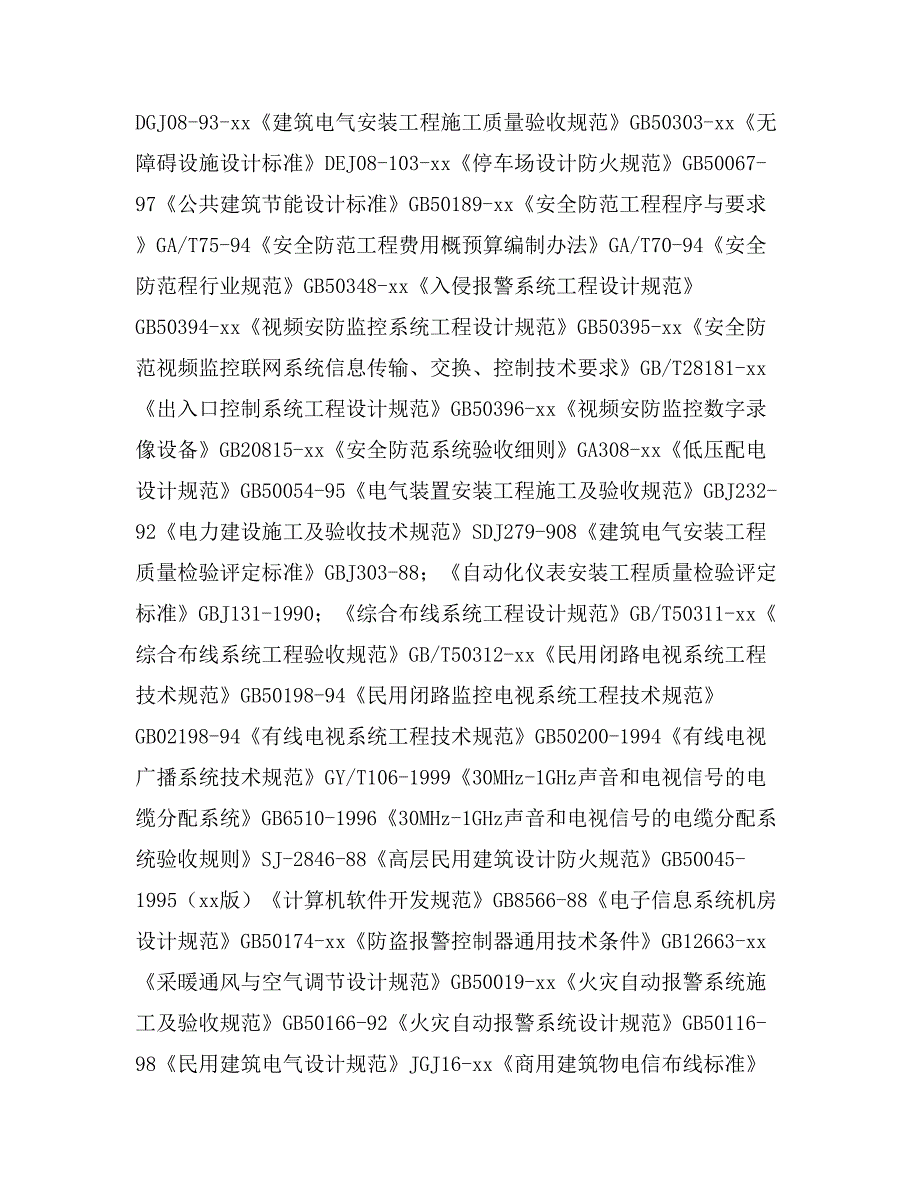 汽车客运站智能化系统扩初设计解决方案_第3页