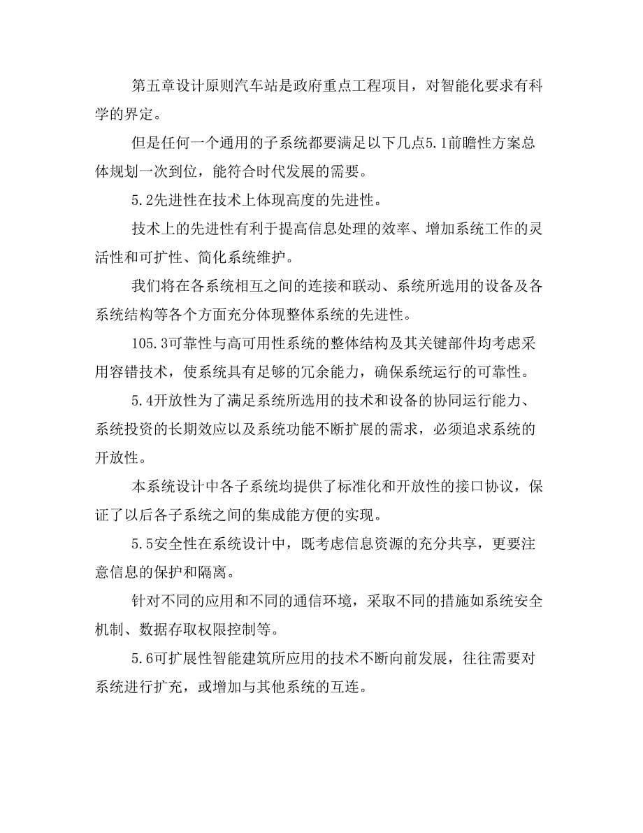 汽车客运站智能化系统扩初设计解决方案_第5页