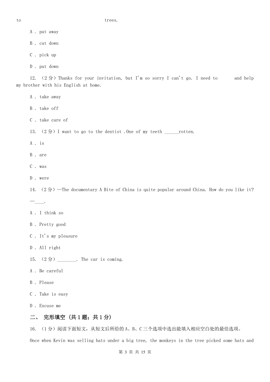 鲁教版2019-2020学年八年级下学期英语期末质量调研试卷（II ）卷.doc_第3页