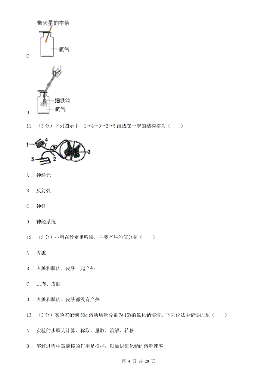 2019-2020学年八年级上学期科学第二次阶段性检测试卷A卷.doc_第4页