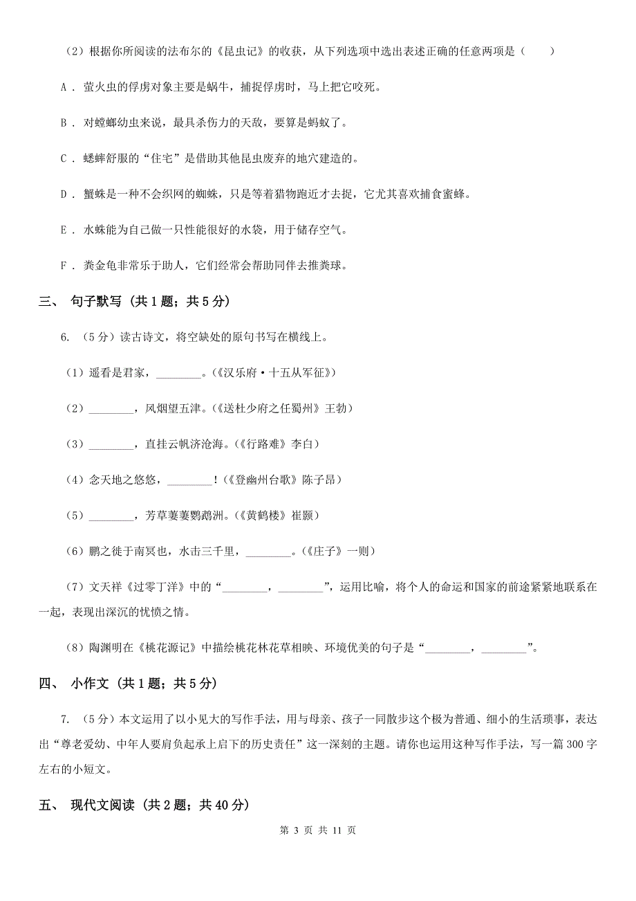 人教版2020届九年级语文第二次模拟大联考试卷（I）卷.doc_第3页