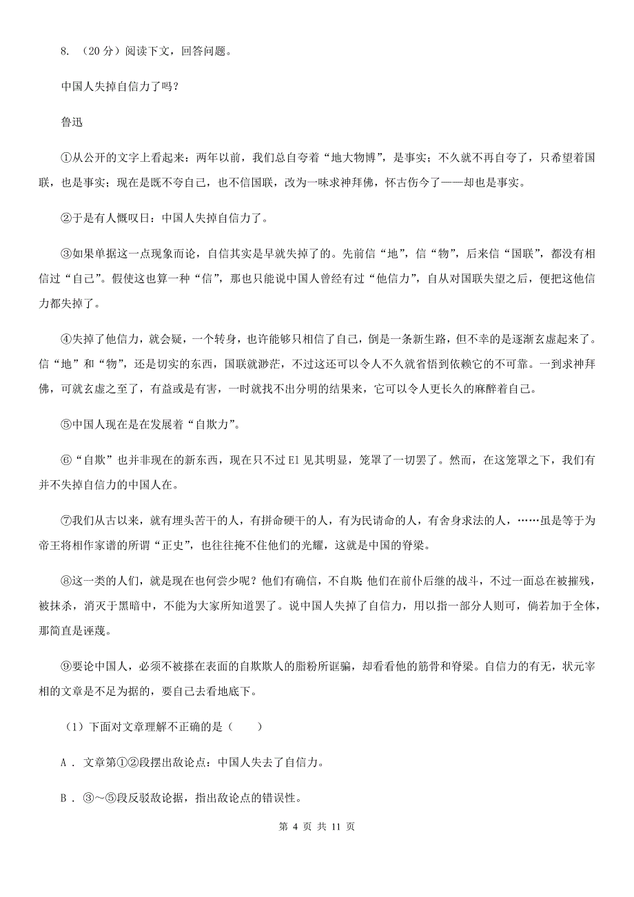 人教版2020届九年级语文第二次模拟大联考试卷（I）卷.doc_第4页