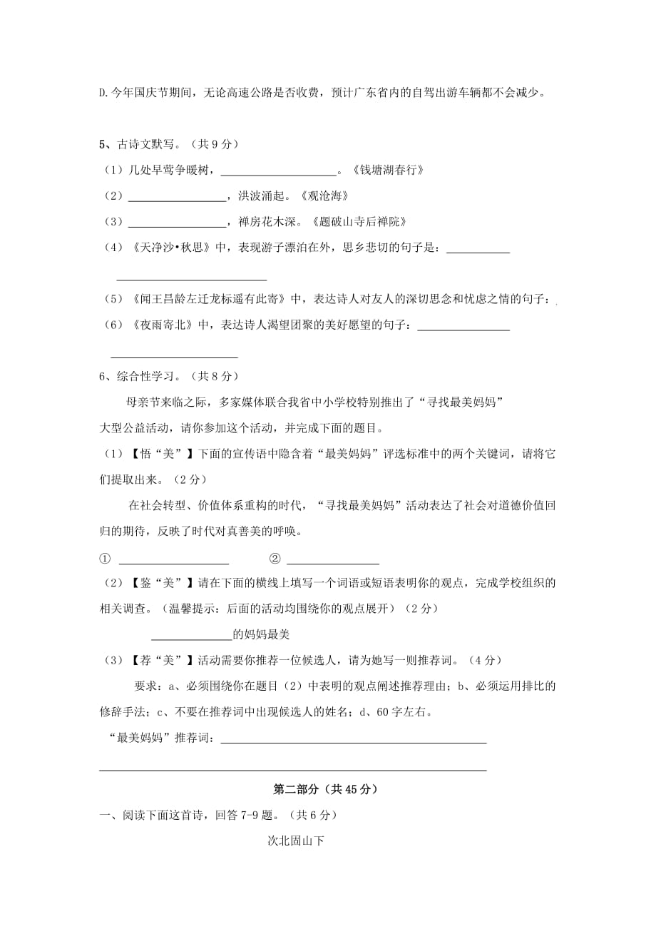 2019-2020年七年级上学期期中考试语文试题（B卷）.doc_第2页