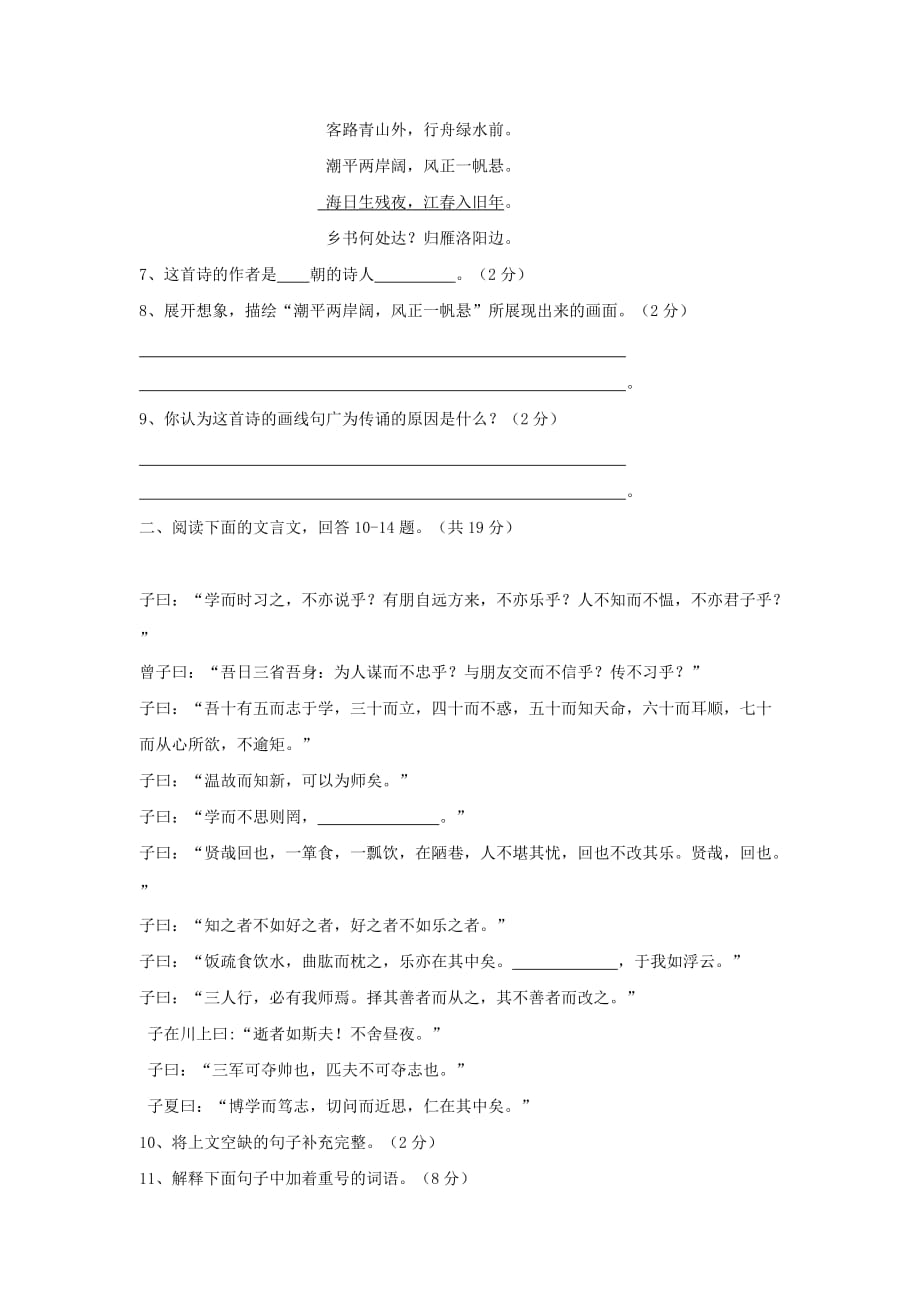 2019-2020年七年级上学期期中考试语文试题（B卷）.doc_第3页