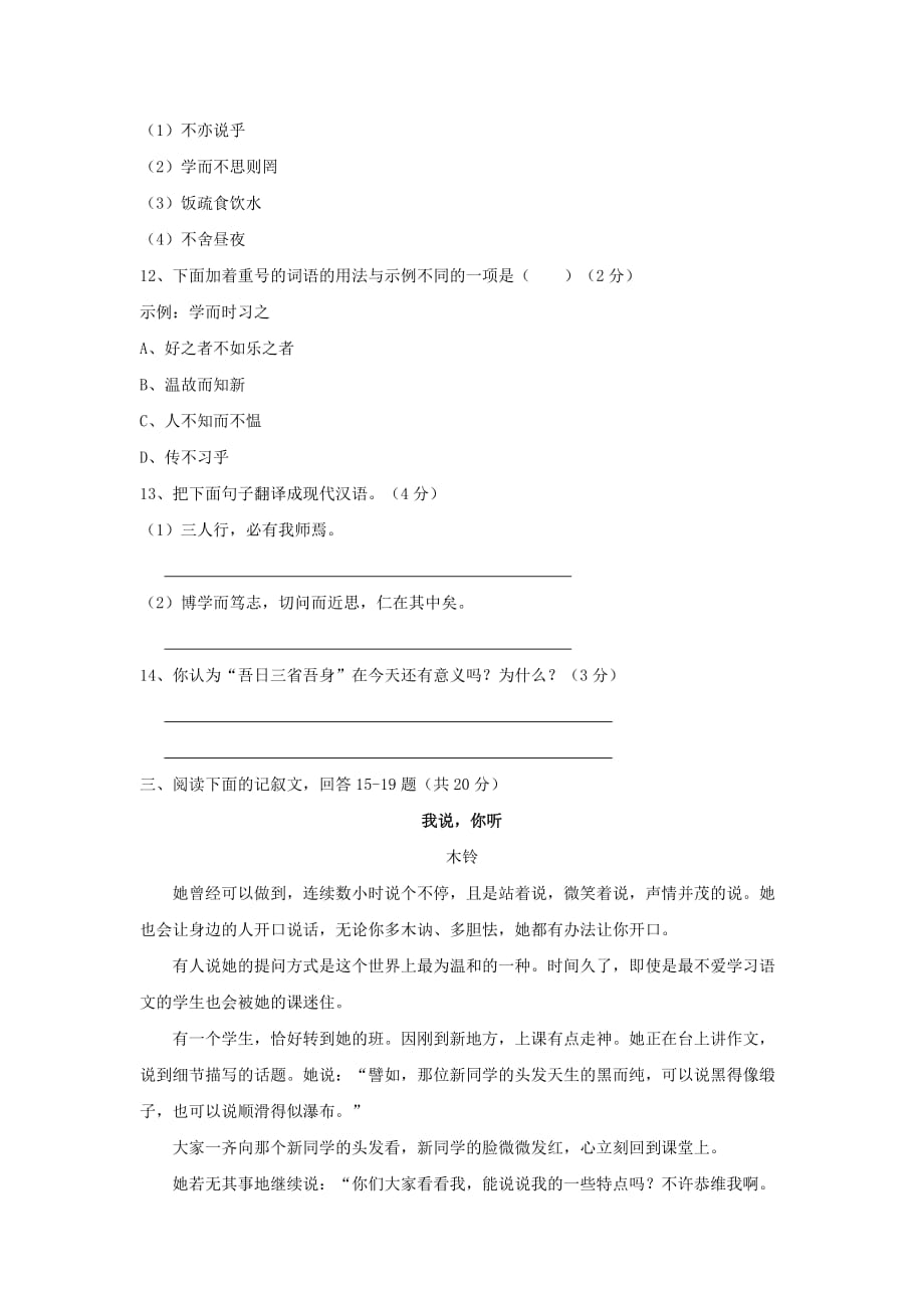 2019-2020年七年级上学期期中考试语文试题（B卷）.doc_第4页