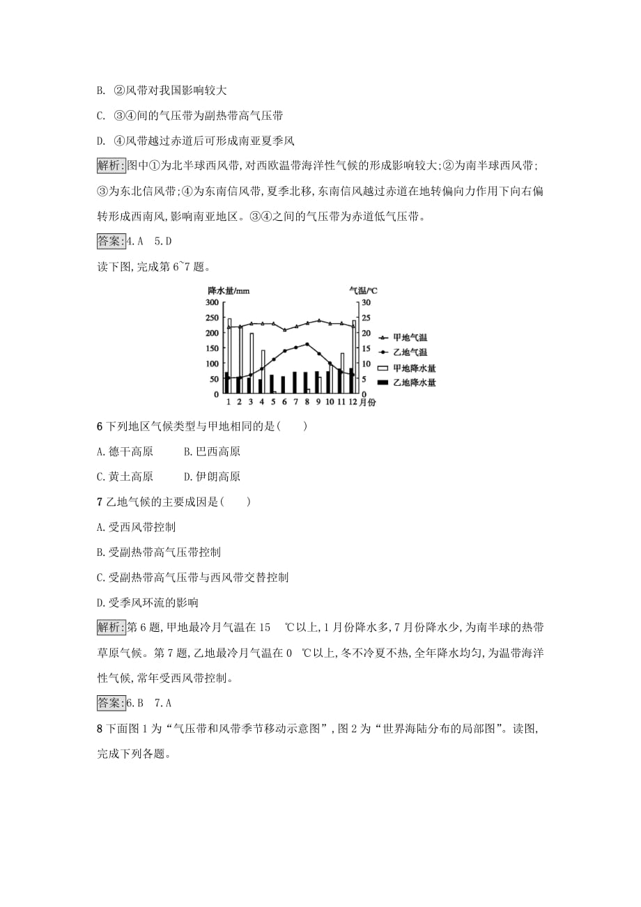 2019-2020年高中地理第二章地球上的大气2.2气压带和风带第2课时练习新人教版.doc_第2页