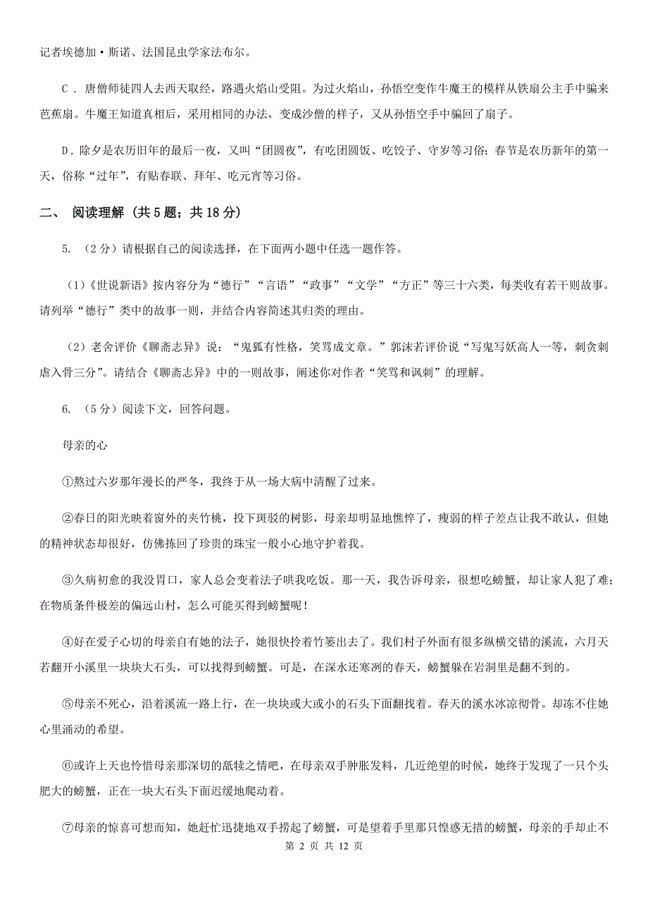 2019-2020学年九年级上学期语文12月第三次阶段统练试卷A卷.doc_第2页