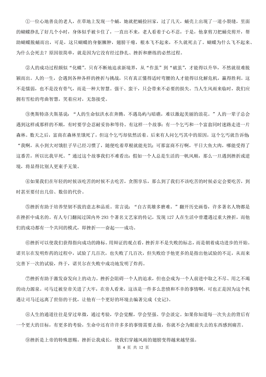 2019-2020学年九年级上学期语文12月第三次阶段统练试卷A卷.doc_第4页