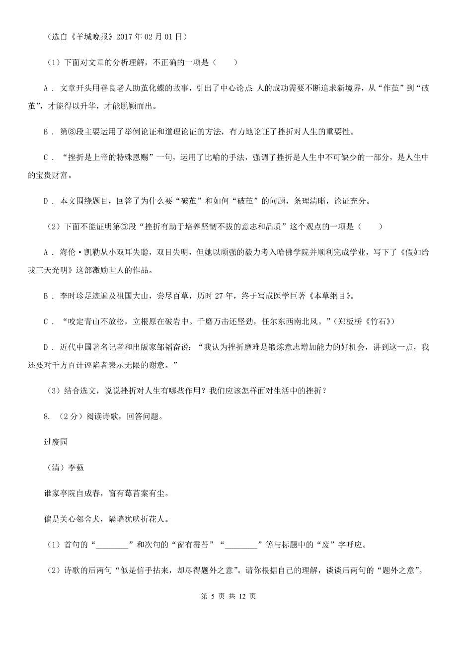 2019-2020学年九年级上学期语文12月第三次阶段统练试卷A卷.doc_第5页