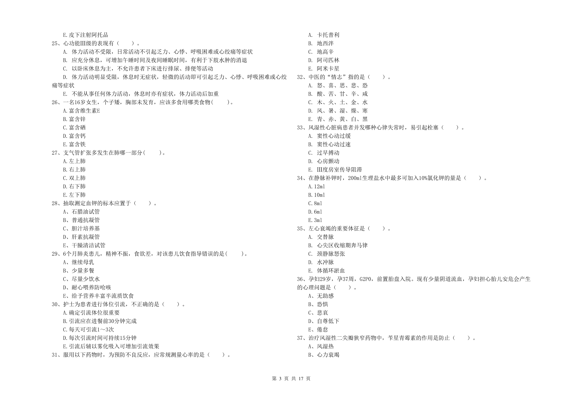 护士职业资格《专业实务》强化训练试卷D卷.doc_第3页