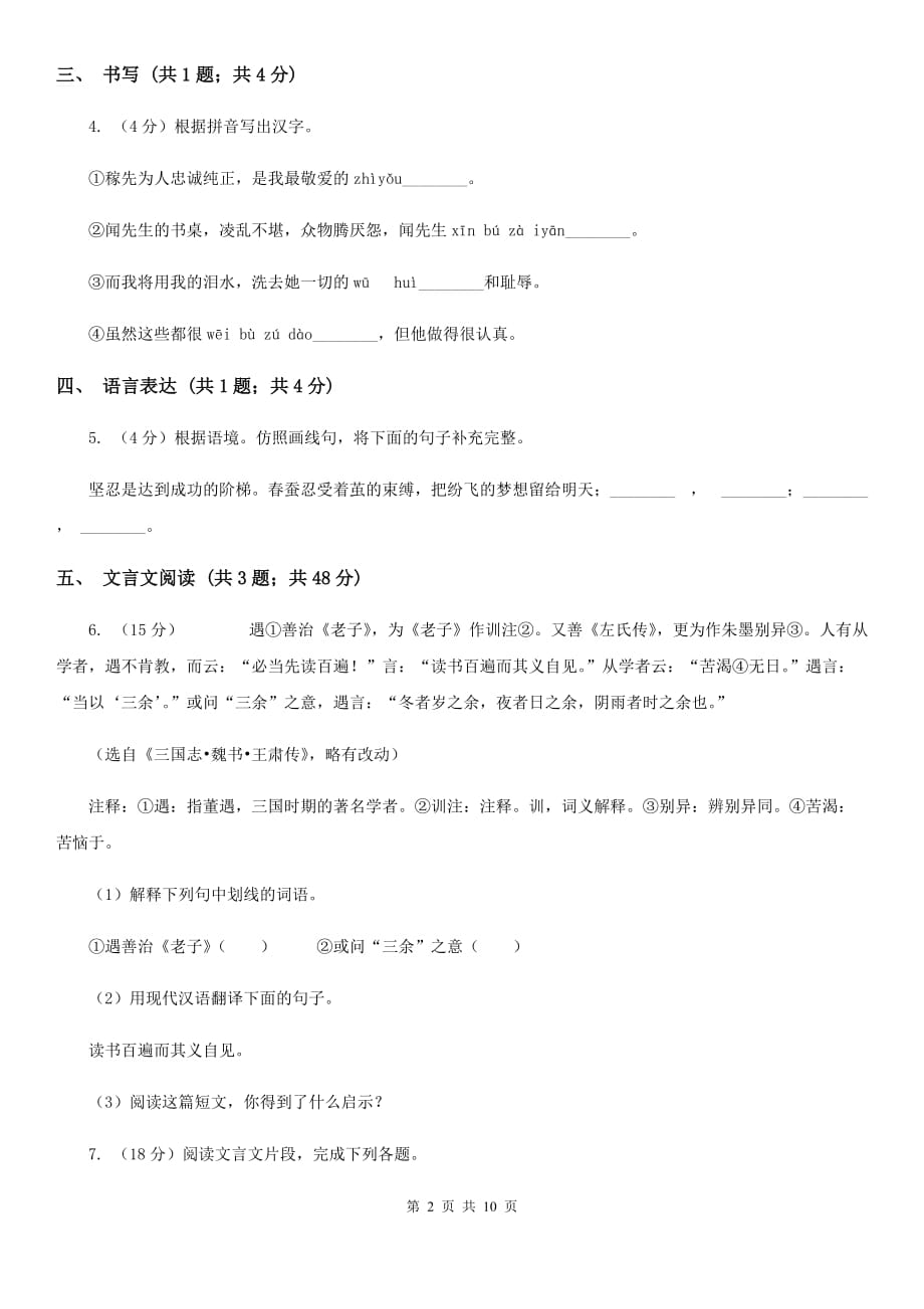 2019-2020年九年级上学期语文期中考试试卷.doc_第2页