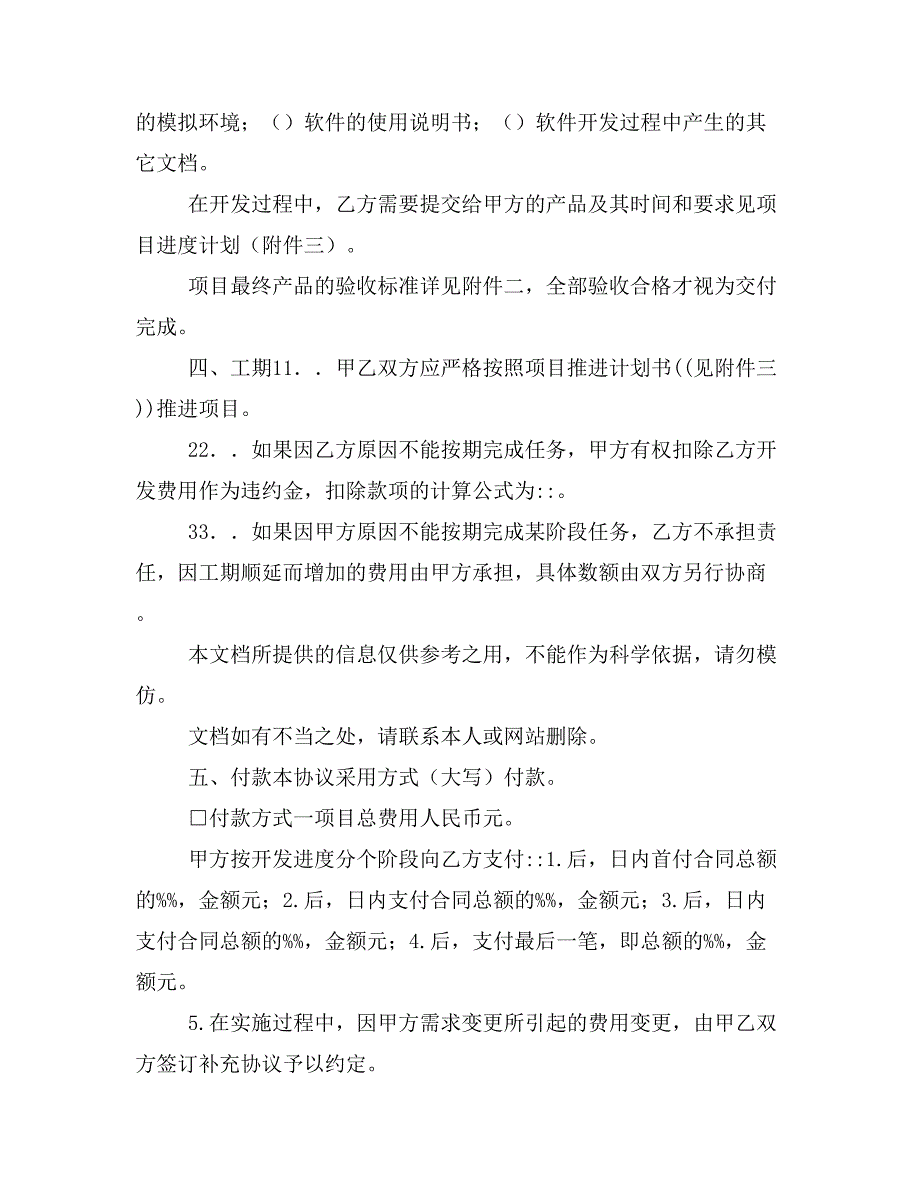 软件开发委托单位协议样本_第3页