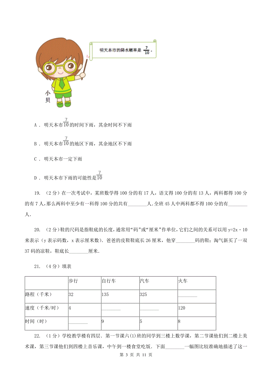 新人教版2020年小学数学毕业模拟考试模拟卷 13 C卷.doc_第3页