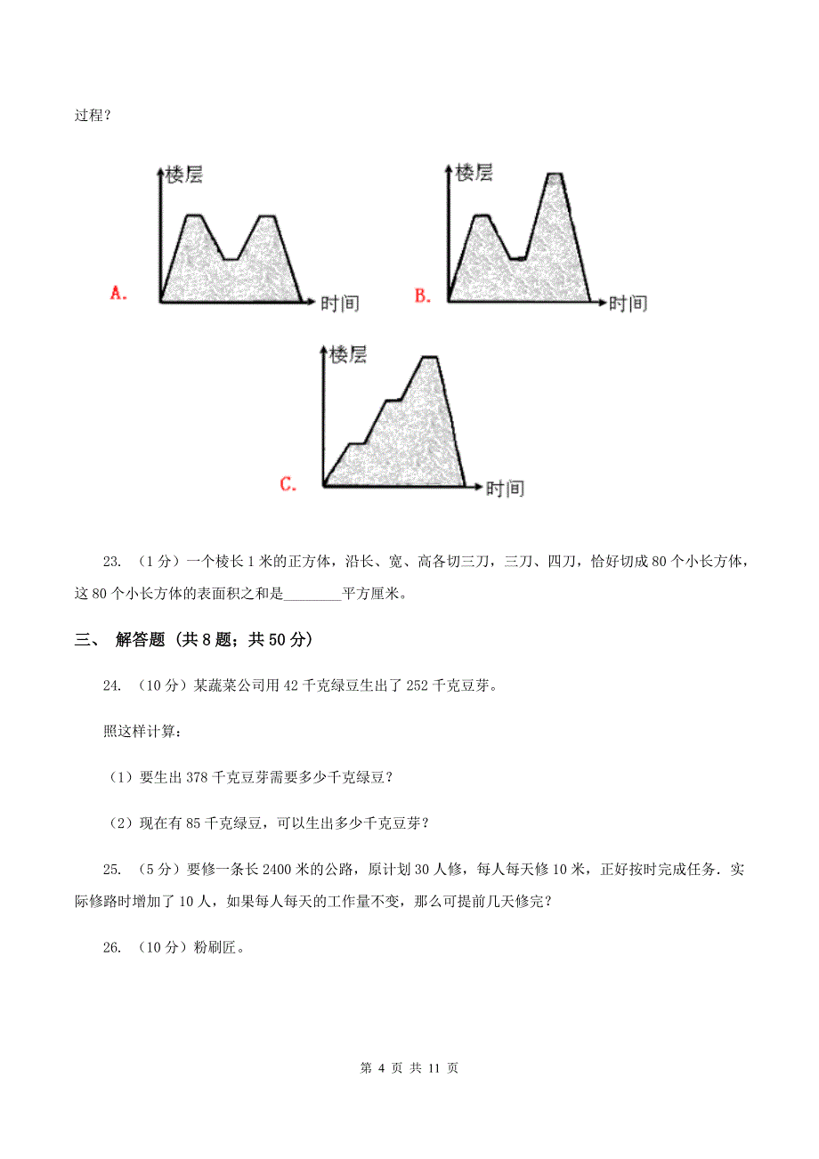 新人教版2020年小学数学毕业模拟考试模拟卷 13 C卷.doc_第4页