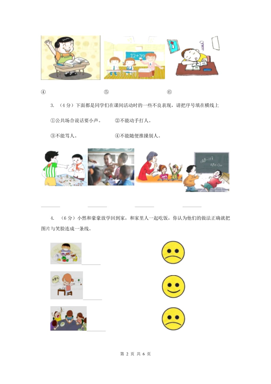 2019-2020学年一年级上学期道德与法治期末检测试卷.doc_第2页