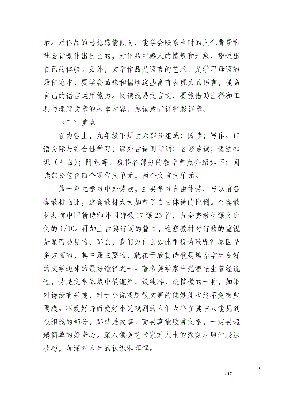 2019年九年级语文下教学计划范文_第3页