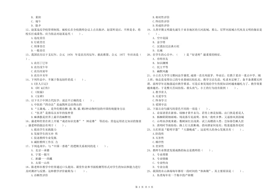 2019年教师资格证《（中学）综合素质》综合检测试卷D卷 含答案.doc_第2页