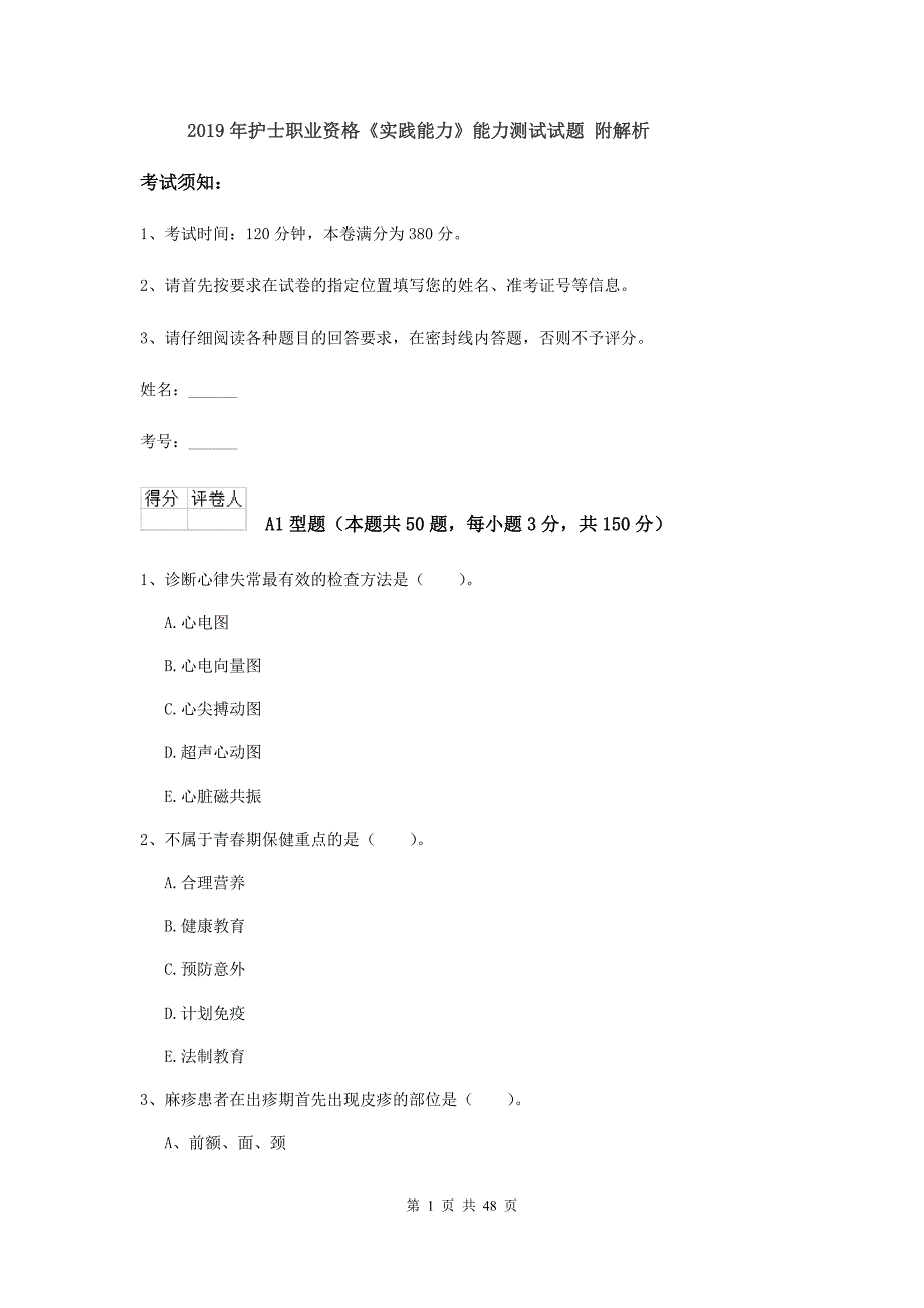 2019年护士职业资格《实践能力》能力测试试题 附解析.doc_第1页