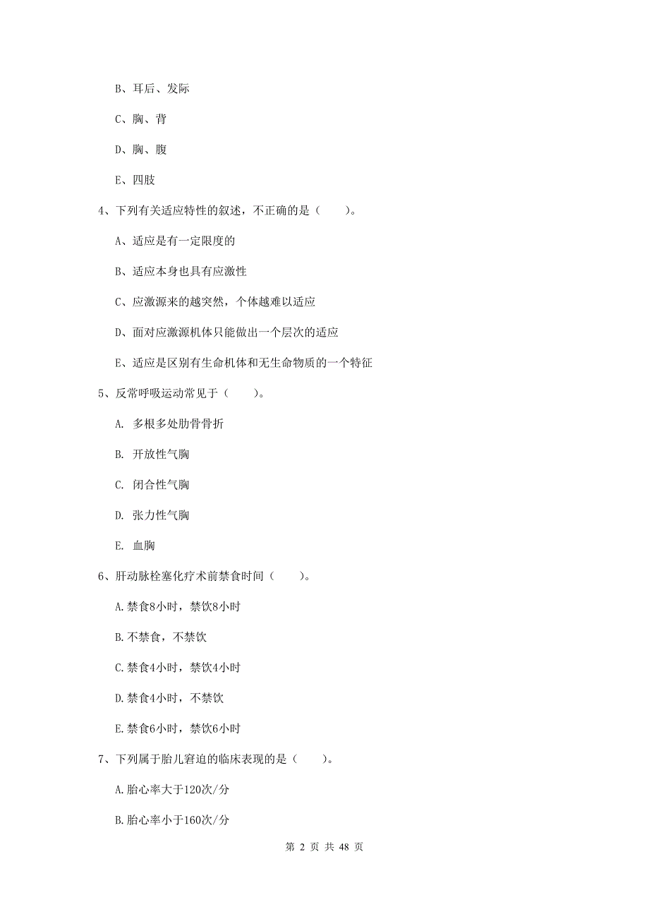 2019年护士职业资格《实践能力》能力测试试题 附解析.doc_第2页