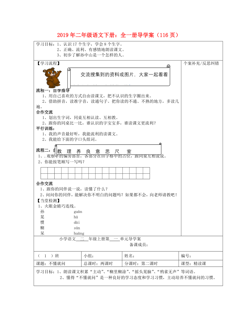 2019年二年级语文下册：全一册导学案（116页）.doc_第1页