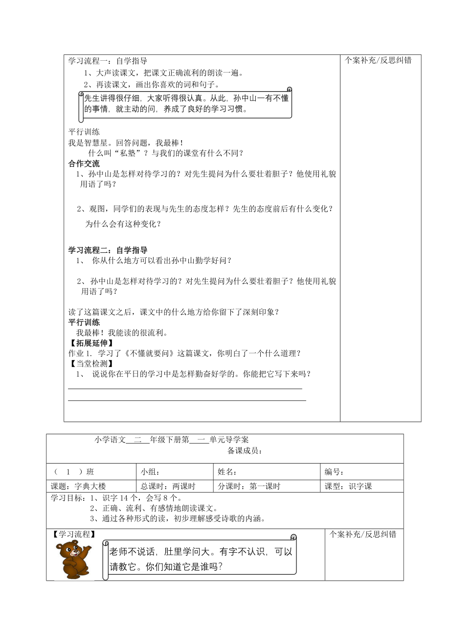 2019年二年级语文下册：全一册导学案（116页）.doc_第2页