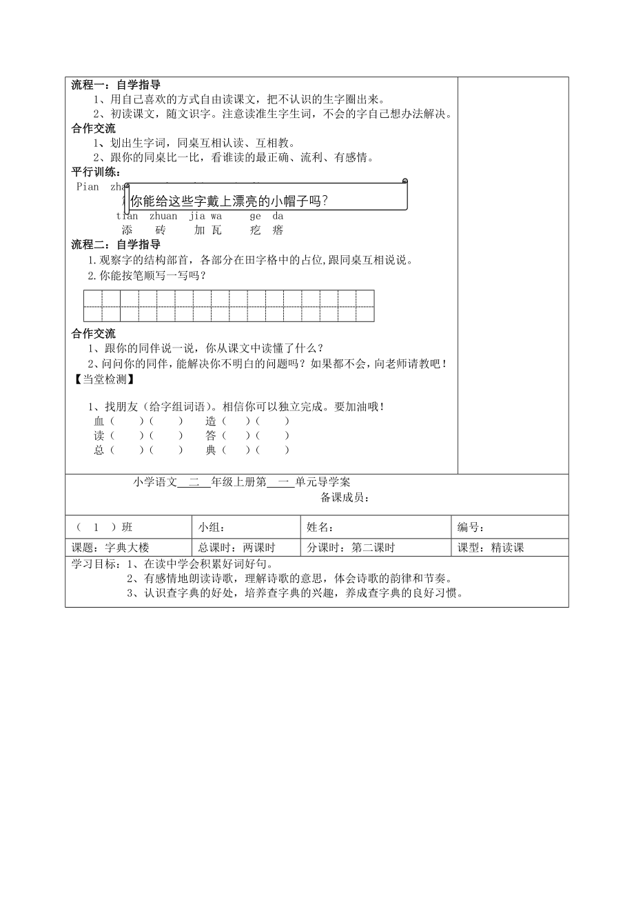 2019年二年级语文下册：全一册导学案（116页）.doc_第3页