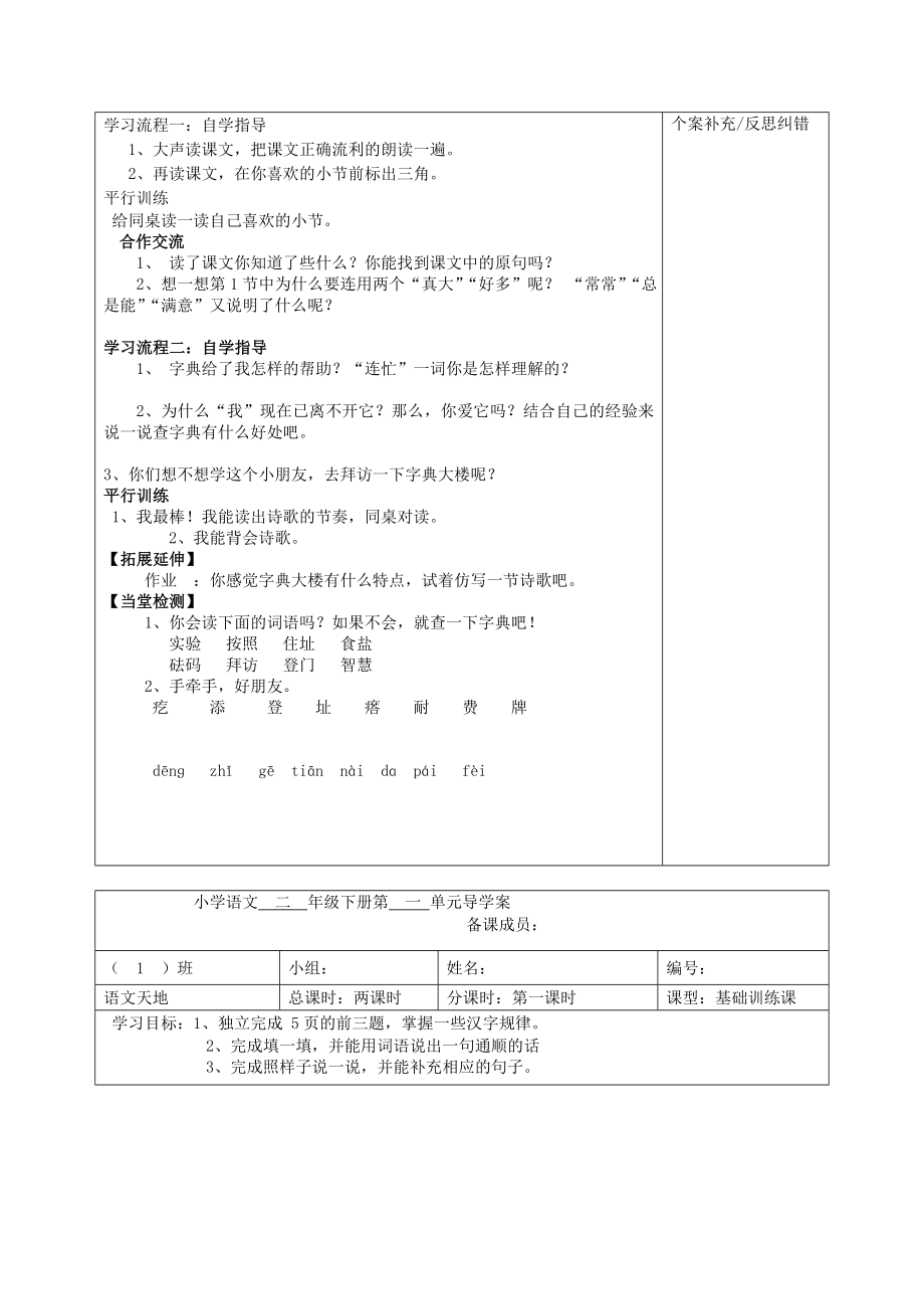 2019年二年级语文下册：全一册导学案（116页）.doc_第4页