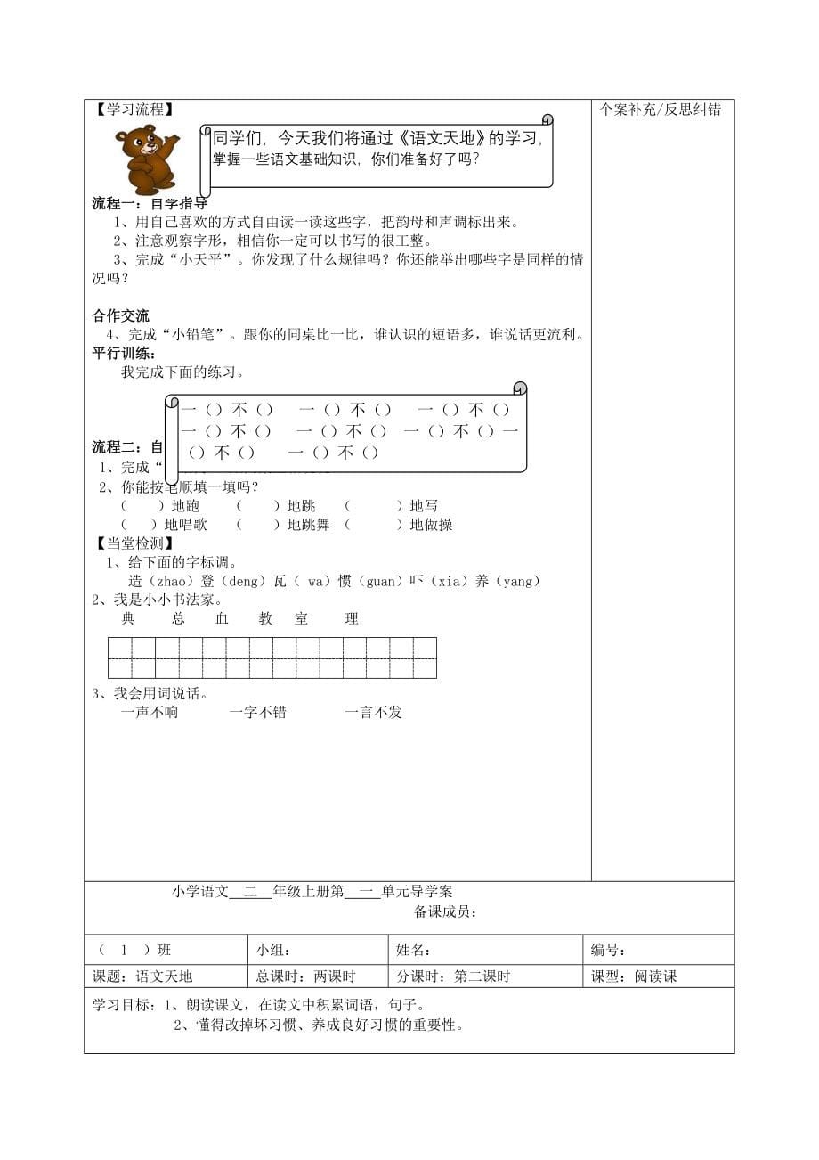 2019年二年级语文下册：全一册导学案（116页）.doc_第5页