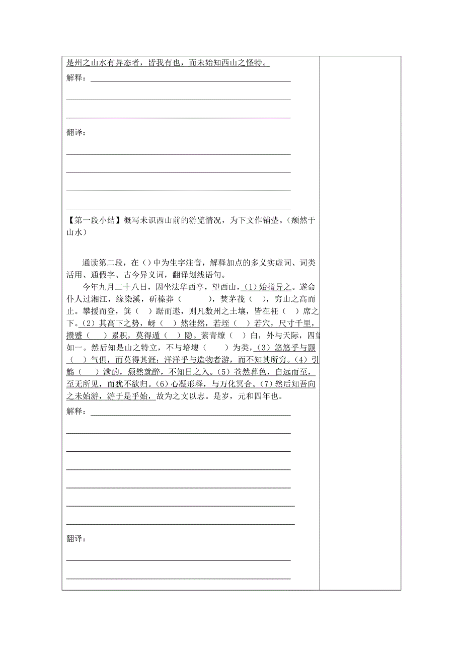 2019-2020年高中语文《始得西山宴游记》导学案 苏教版必修1.doc_第2页