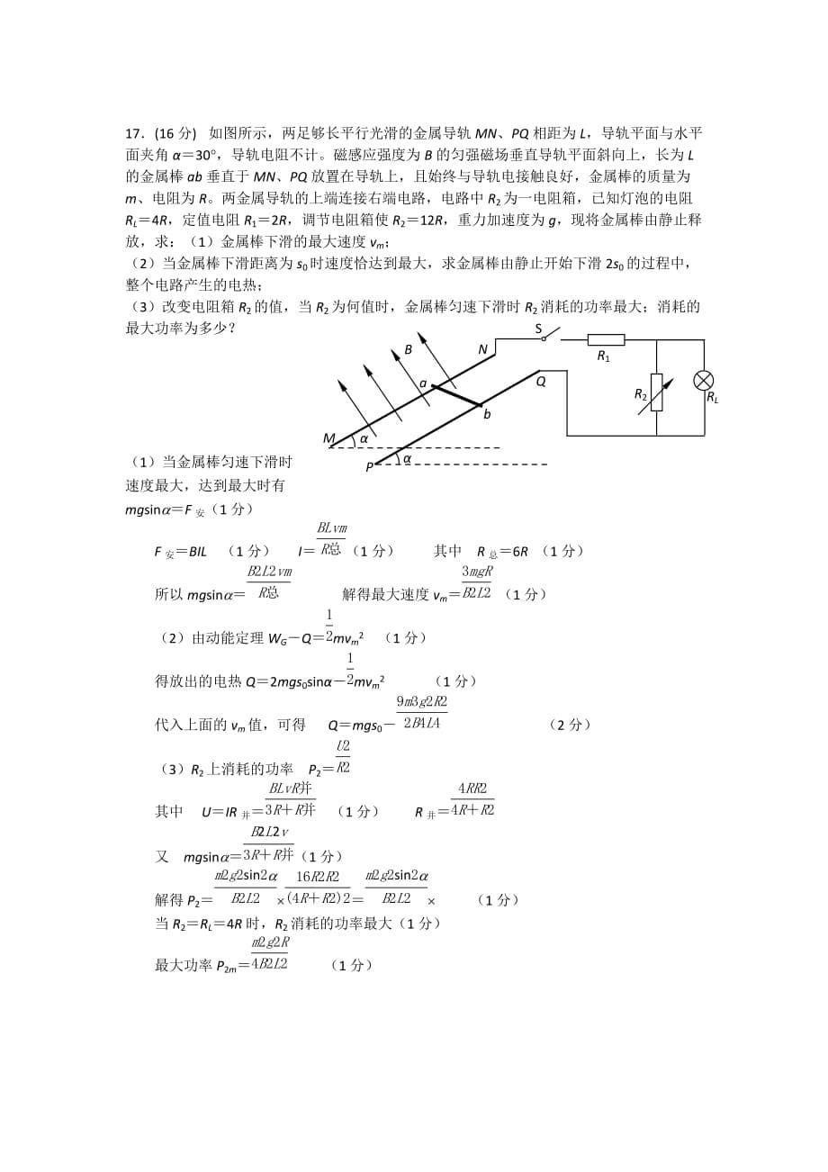 2019年高二下学期期末考试物理试题.doc_第5页