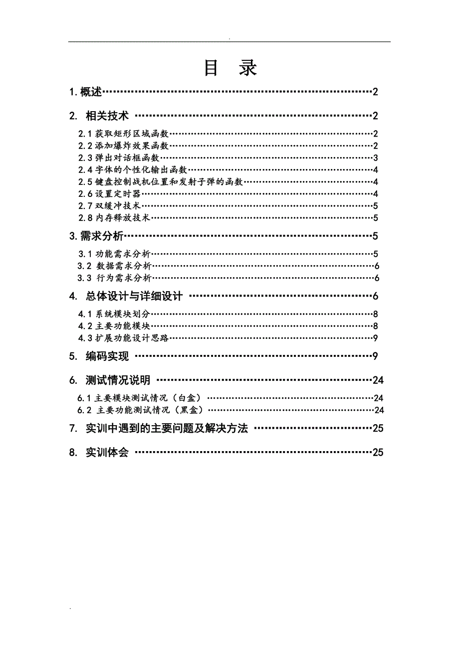 C++实训报告_第2页