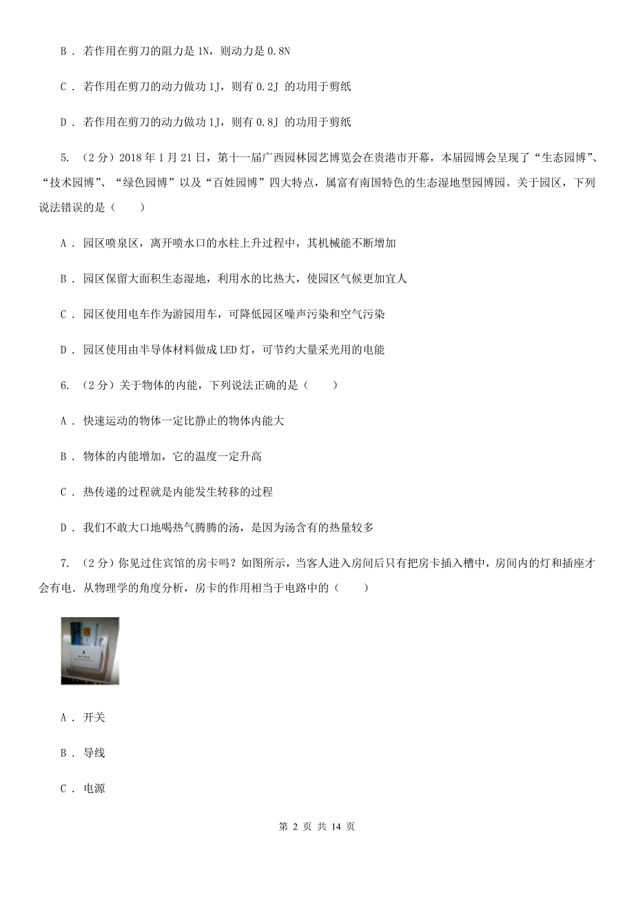 2020届九年级上学期期中物理试卷C卷.doc_第2页
