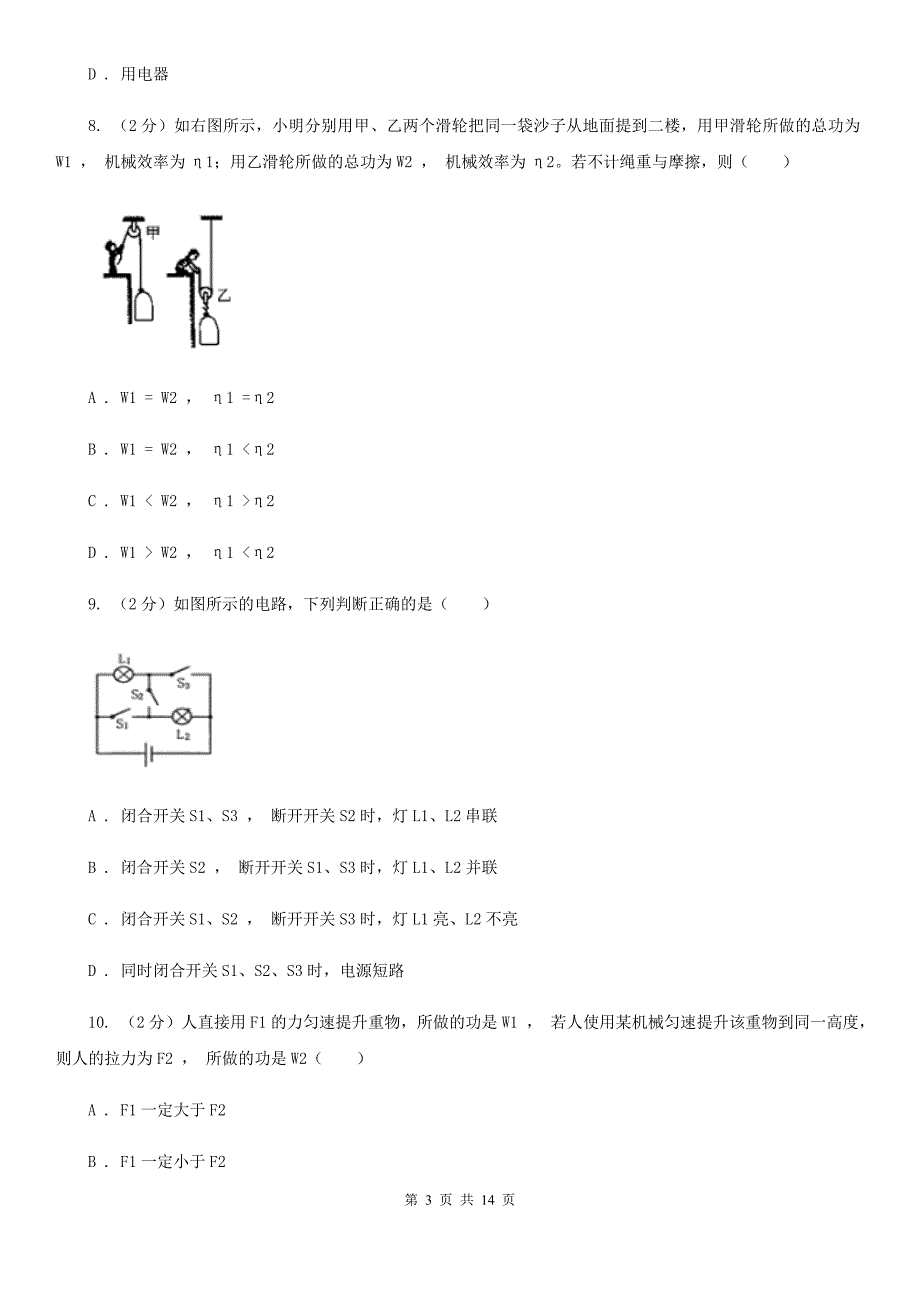 2020届九年级上学期期中物理试卷C卷.doc_第3页