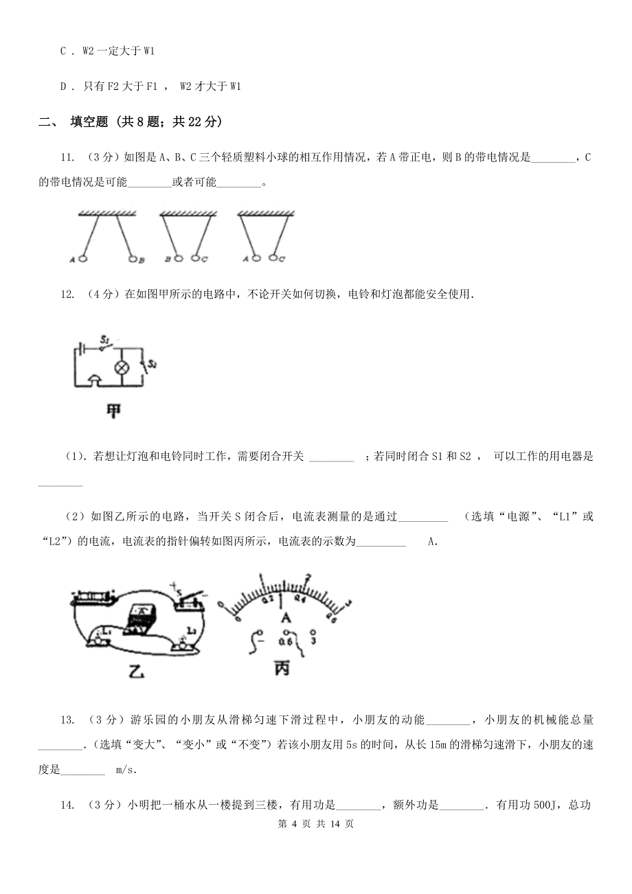 2020届九年级上学期期中物理试卷C卷.doc_第4页