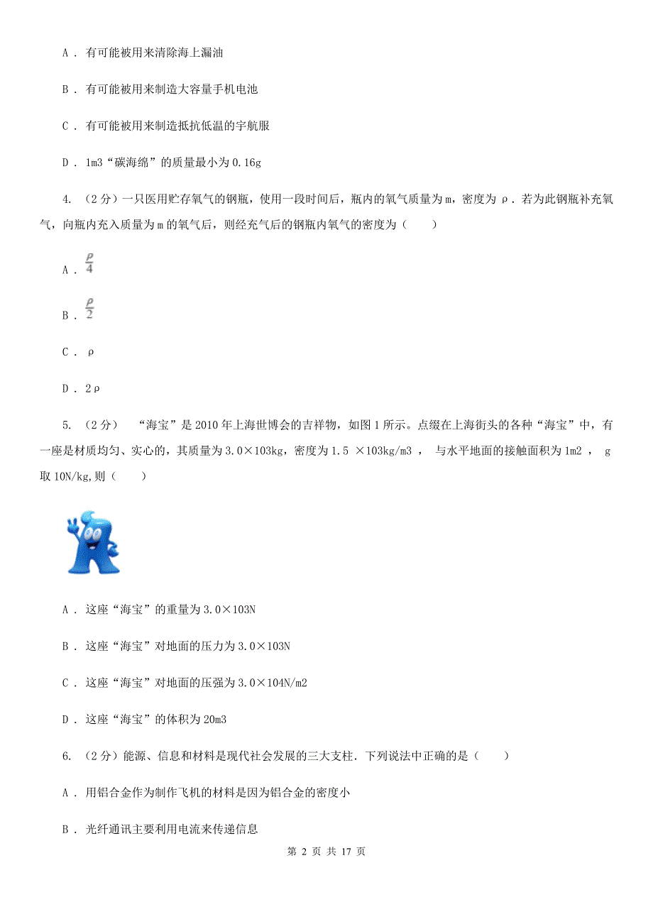 2019-2020学年八年级下学期期中考试物理试卷C卷.doc_第2页