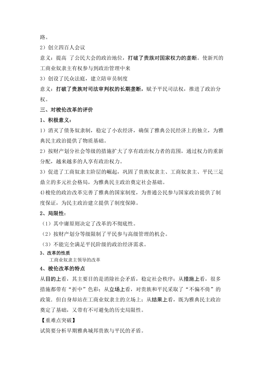 专题一梭伦改革导学案（学生用）.doc_第2页