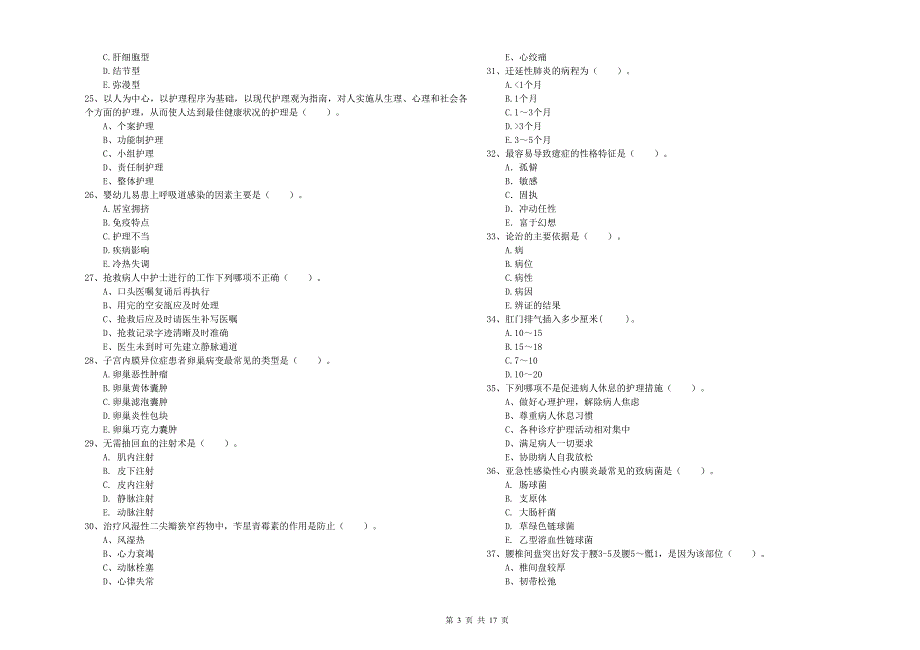 护士职业资格考试《专业实务》每周一练试卷B卷 含答案.doc_第3页