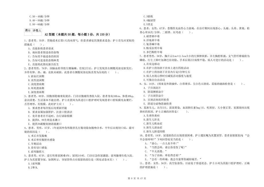 护士职业资格考试《专业实务》每周一练试卷B卷 含答案.doc_第5页