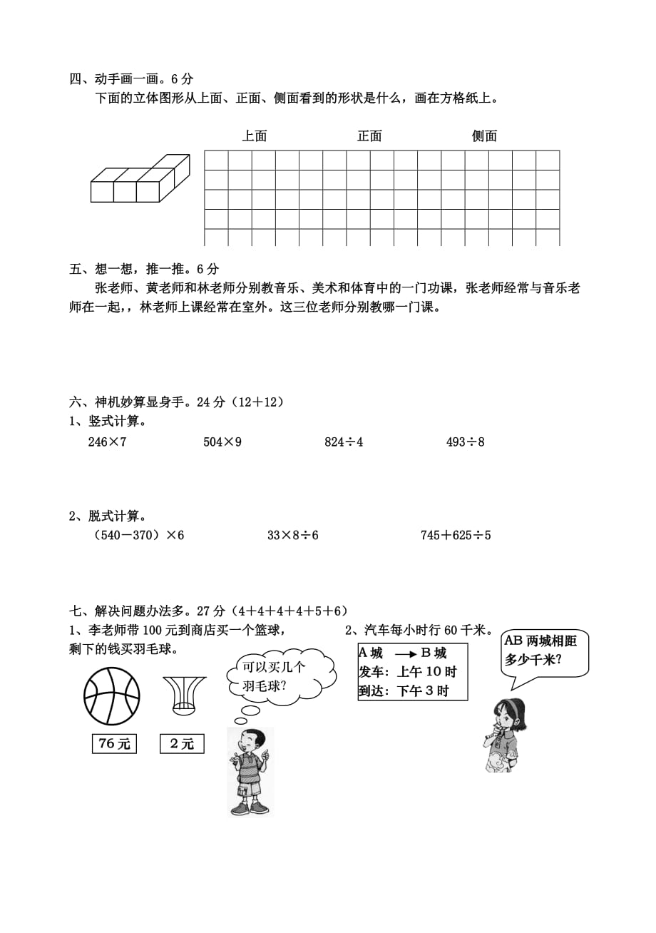 2019年三年级上册期末检测卷（北师大版）.doc_第2页