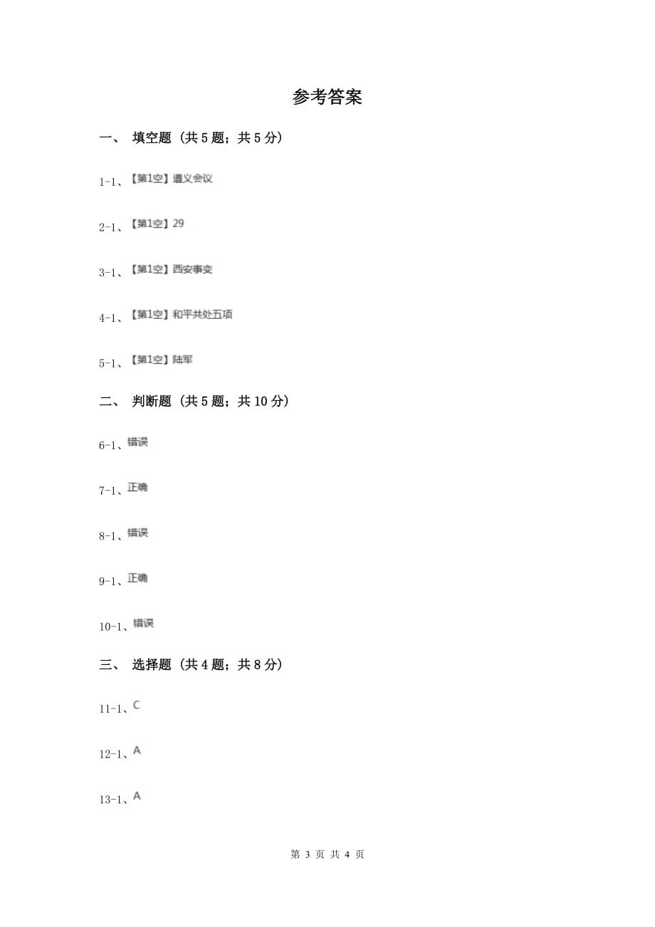 冀教版品德与社会六年级下册第二单元第三课携手共建和平同步练习A卷.doc_第3页