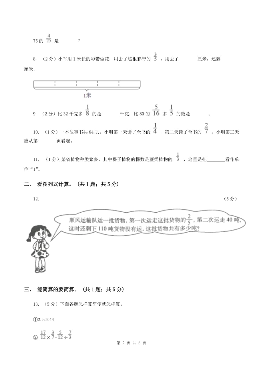 北师大版数学六年级上册第二单元第二课时 分数混合运算（二） 同步测试（I）卷.doc_第2页