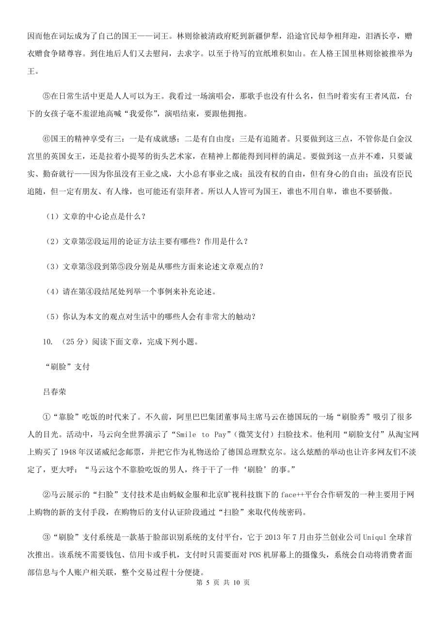 北师大版2020届九年级上学期语文期末测评试卷C卷.doc_第5页