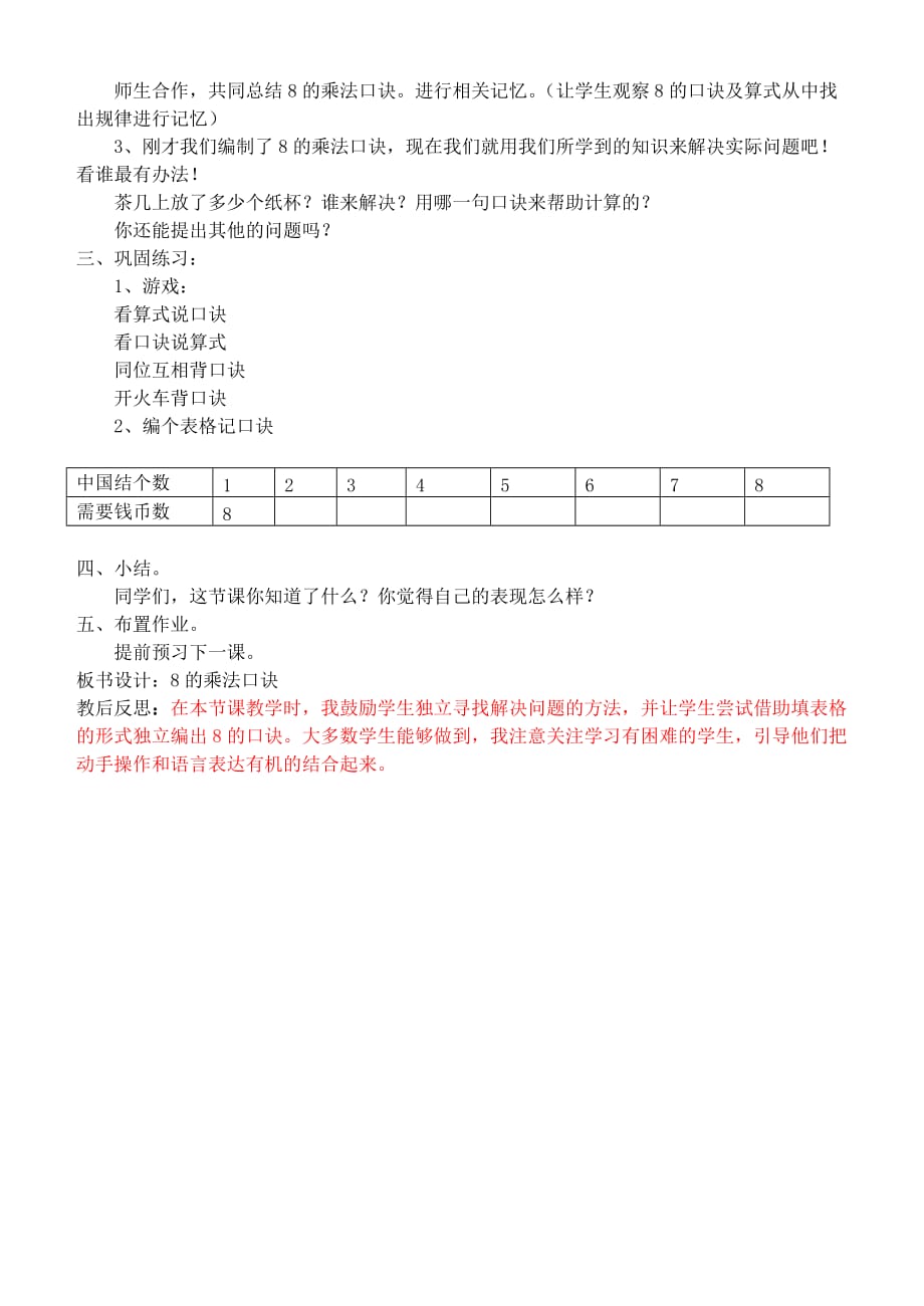 2019年二年级数学上册 表内乘法（二）学做中国结教案 青岛版.doc_第2页