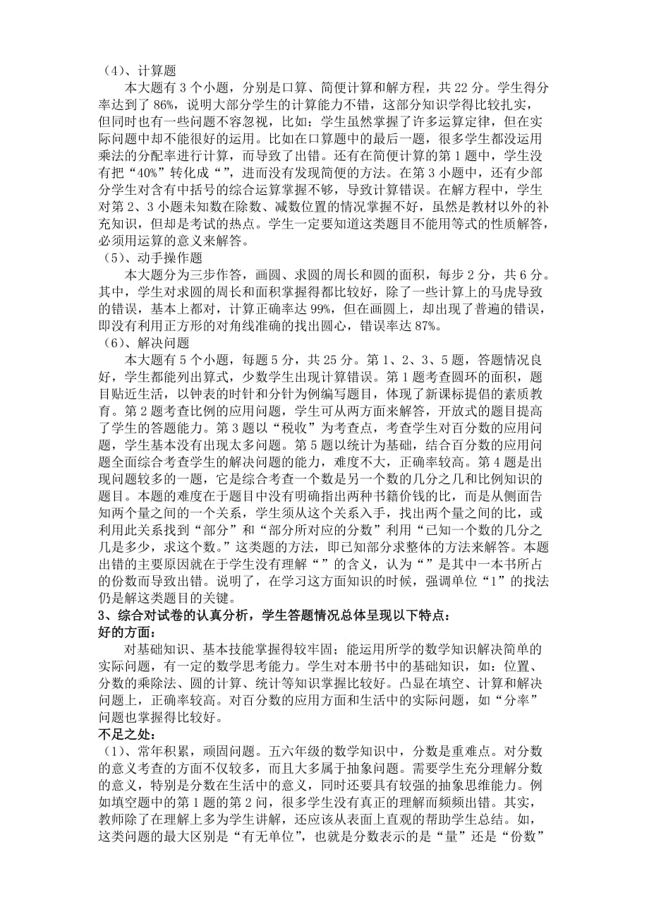 2019年六年级数学试卷评阅分析小结.doc_第2页