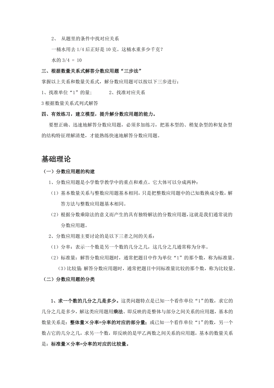 2019年小学六年级分数应用题专项复习 （I）.doc_第2页